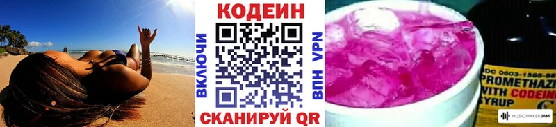 Кодеин напиток Lean (лин)  Будённовск 